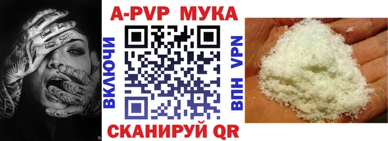 A-PVP мука Гаврилов-Ям