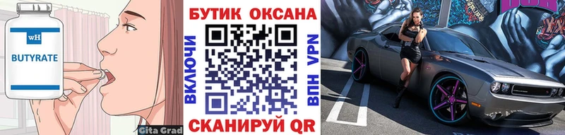 Бутират буратино  Гаврилов-Ям 