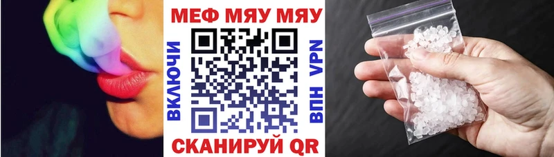 МЯУ-МЯУ мяу мяу  купить закладку  Гаврилов-Ям 